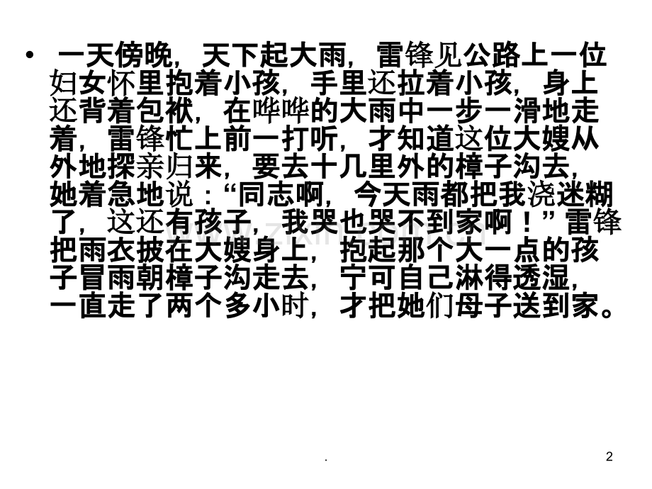 雷锋哥哥感人事迹-精神.ppt_第2页