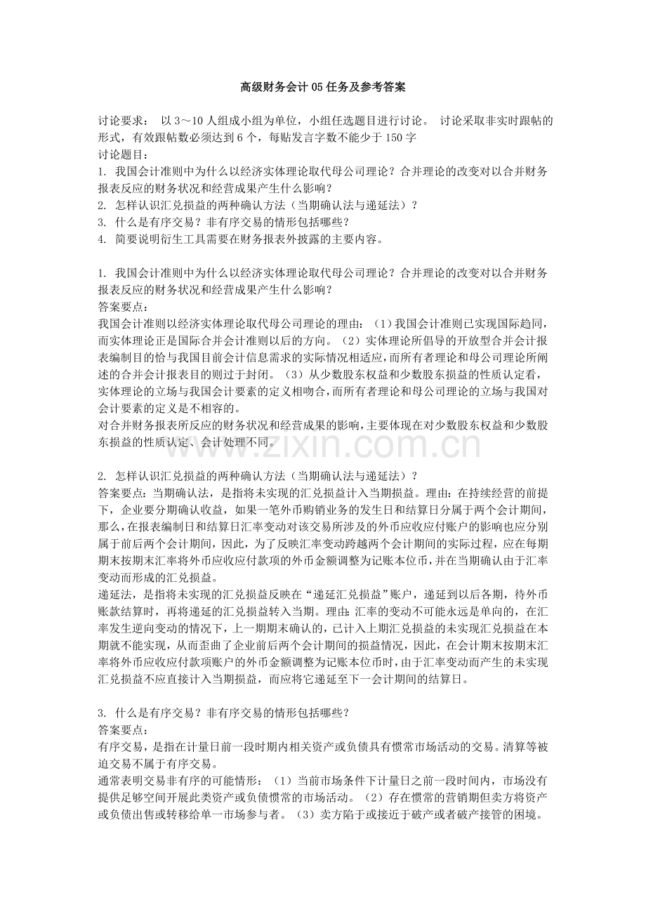高财05任务及参考答案.doc_第1页