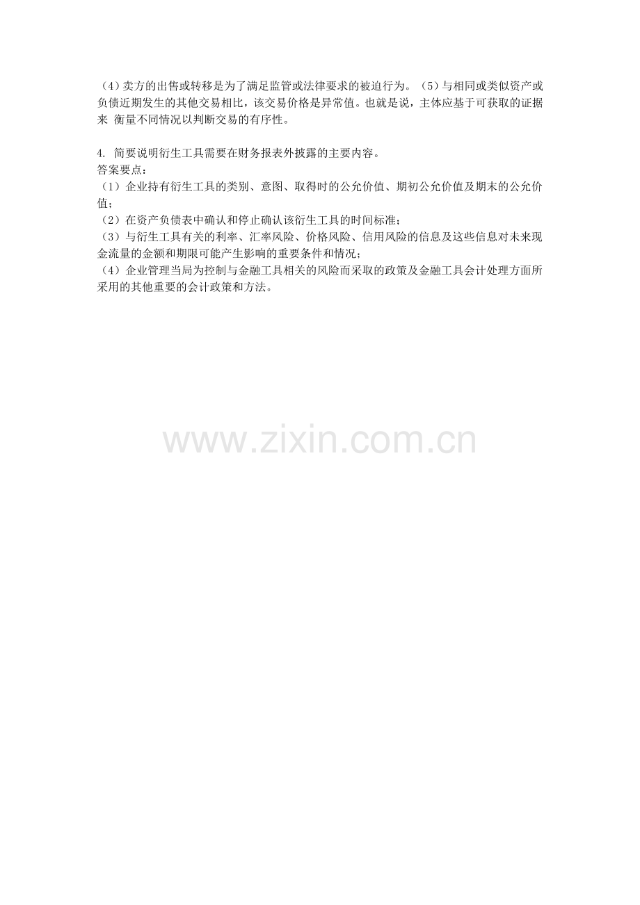 高财05任务及参考答案.doc_第2页