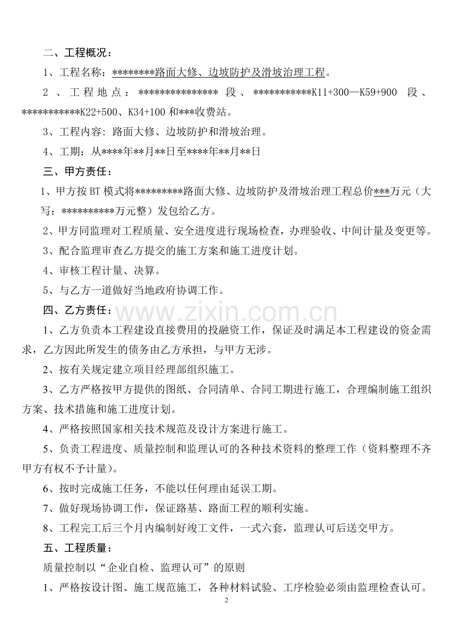 公路工程合同文件、廉政合同、安全合同(仅供参考).doc_第2页