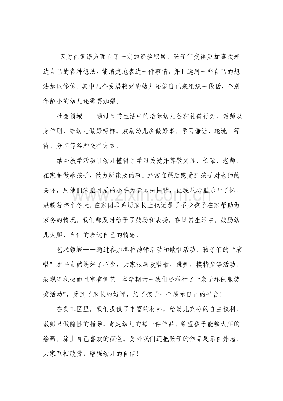 中班艺术领域总结.doc_第2页