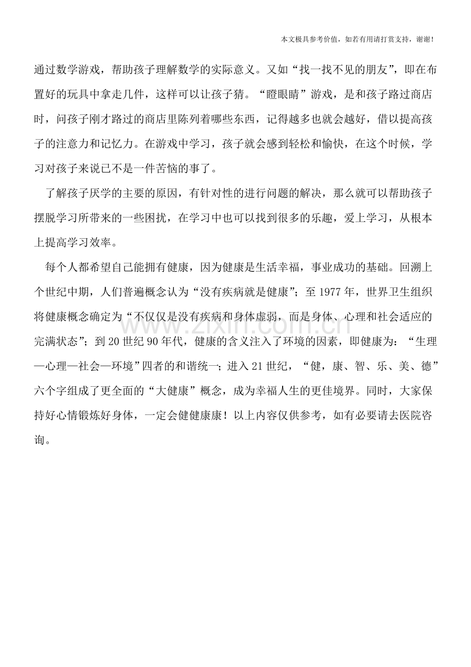 儿童学习兴趣的培养.doc_第2页