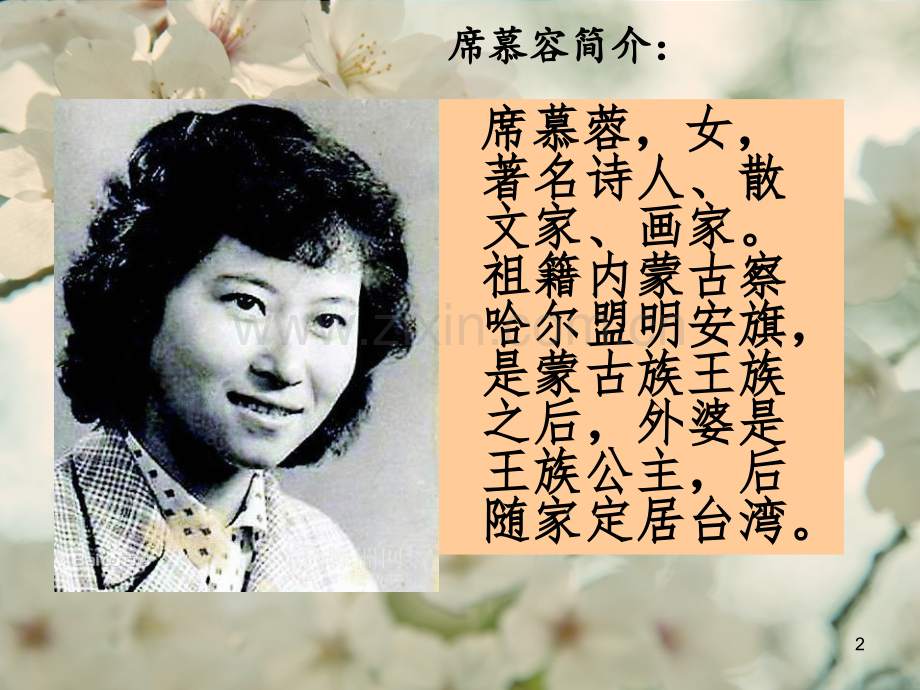 青春-席慕容.ppt_第2页