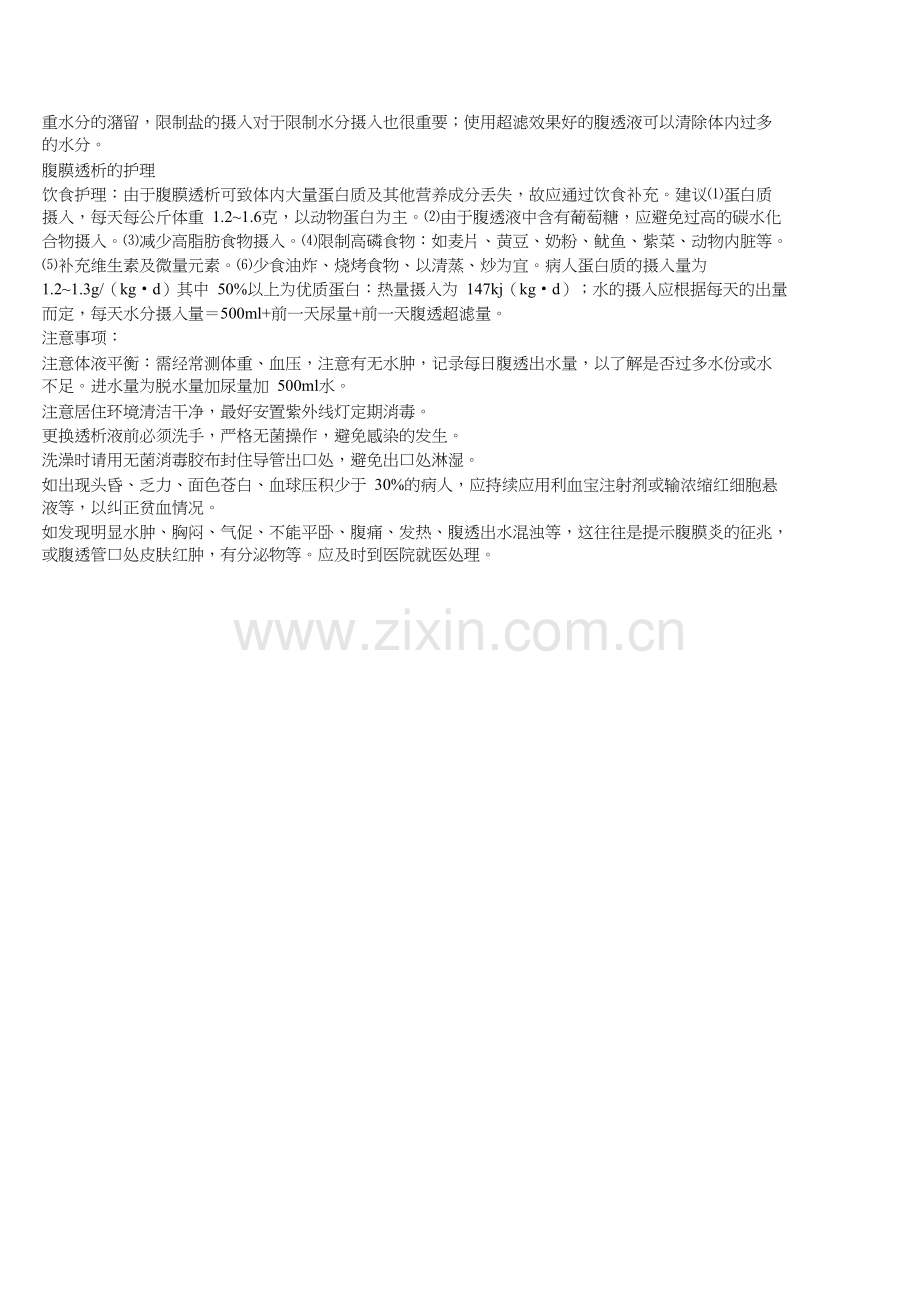 腹膜透析健康教育.docx_第2页