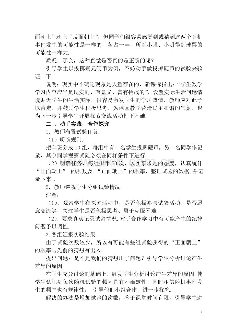 25.1概率的意义.doc_第2页