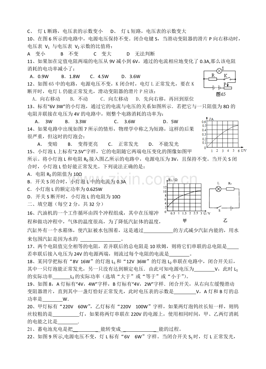 2012新人教版九年级物理2013年秋期末模拟试题(一)(13章内能至19章家庭电路)-2-共4页.pdf_第2页