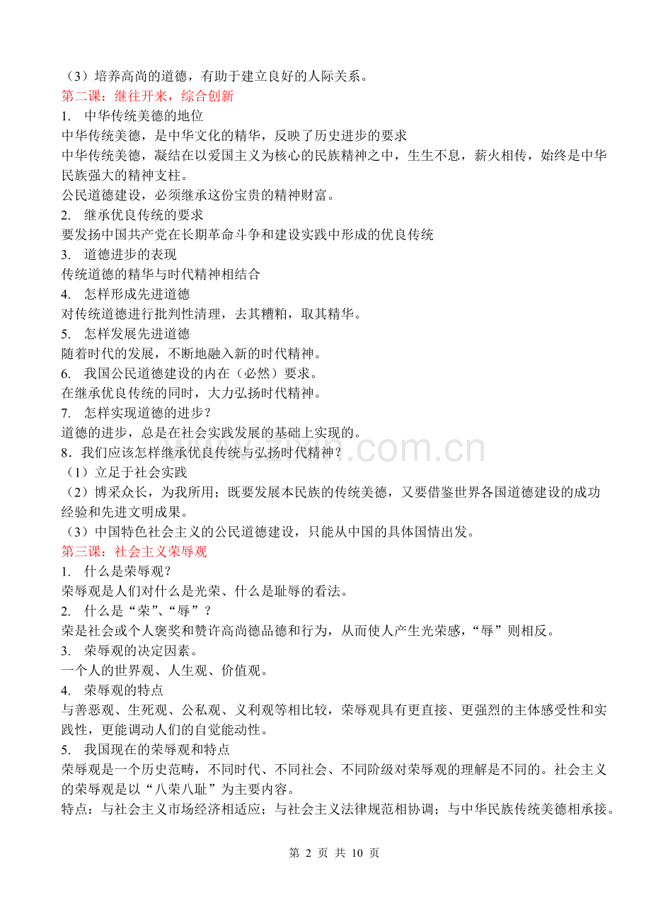 政治选修六知识点归纳.pdf_第2页