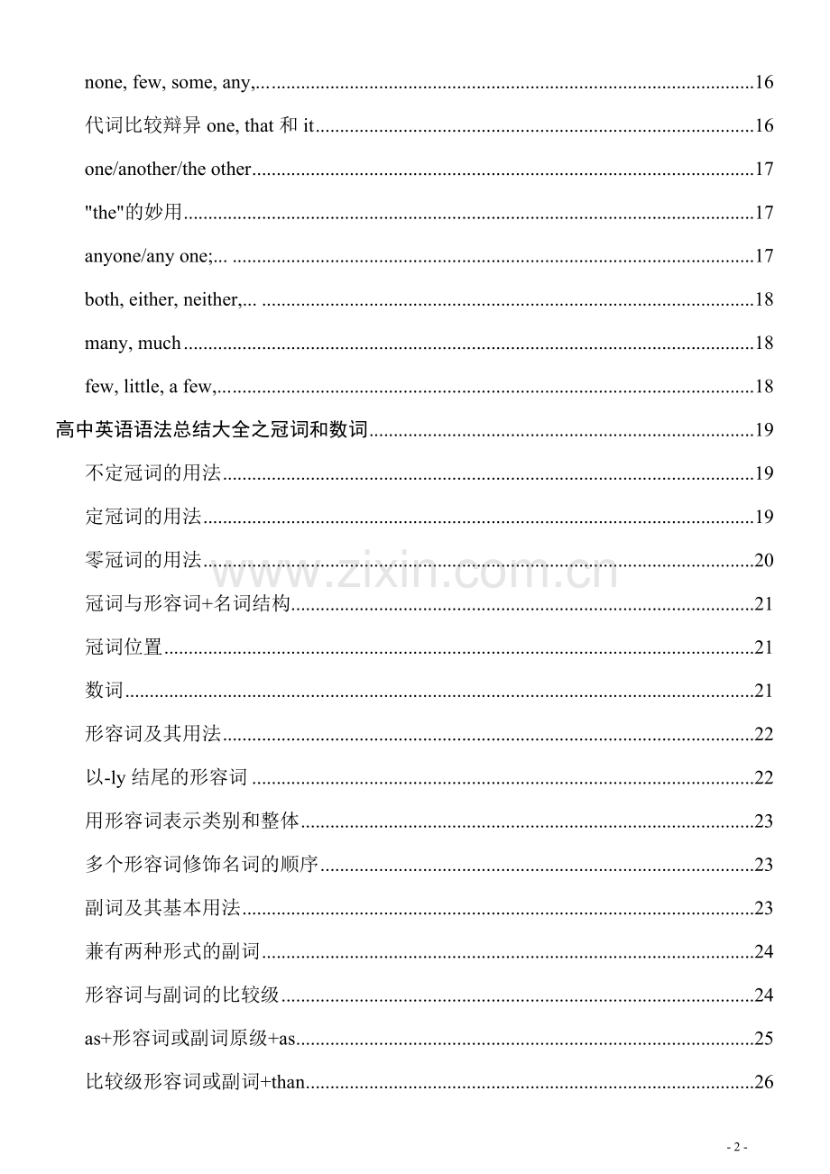 高中英语语法大全.doc_第2页