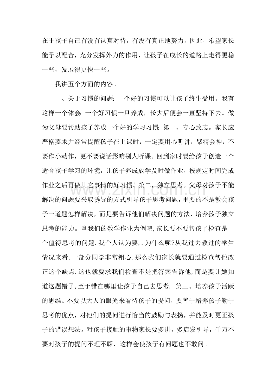 用的一年级期末家长会发言稿.doc_第2页