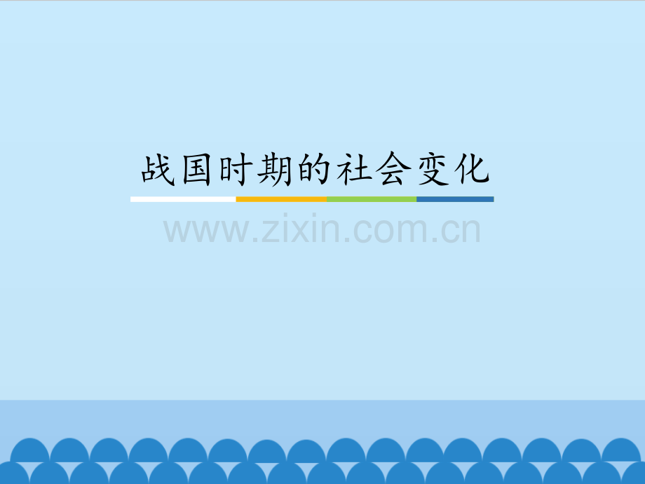 初中历史.pptx_第2页