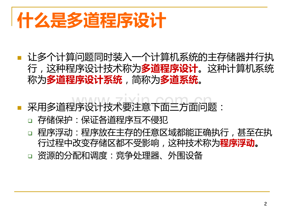 处理器管理-.ppt_第2页