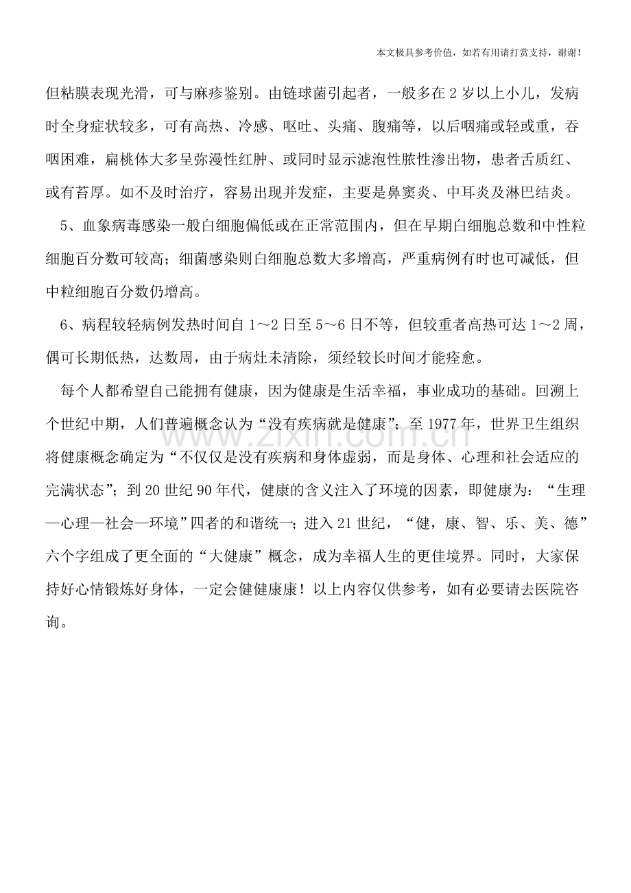 小儿感冒的症状!.doc_第2页