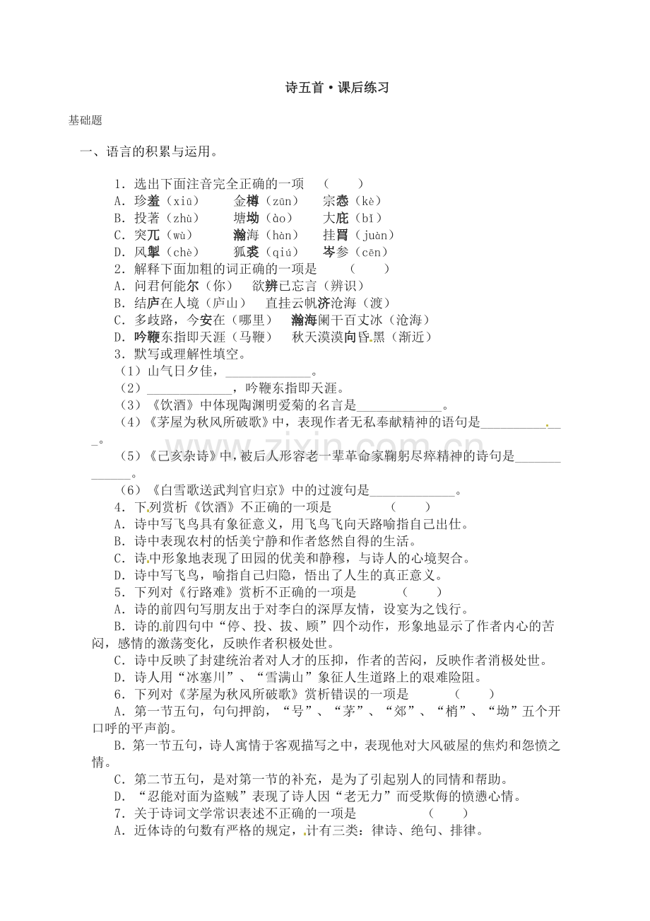 30诗五首-同步训练3.doc_第1页