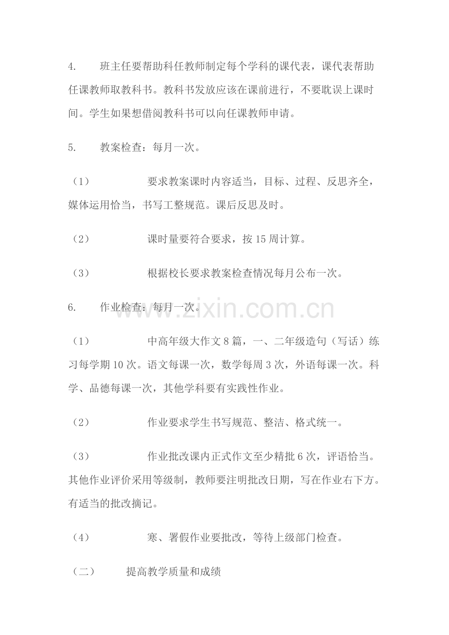 2010教学工作会议记录-共3页.pdf_第2页