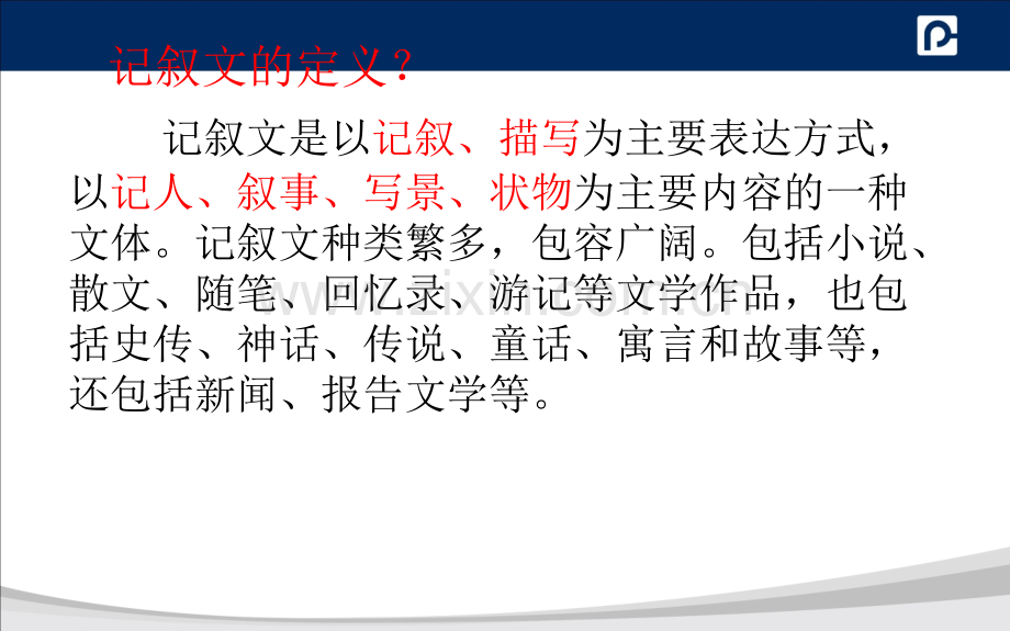 初中记叙文阅读方法t课件.ppt_第2页