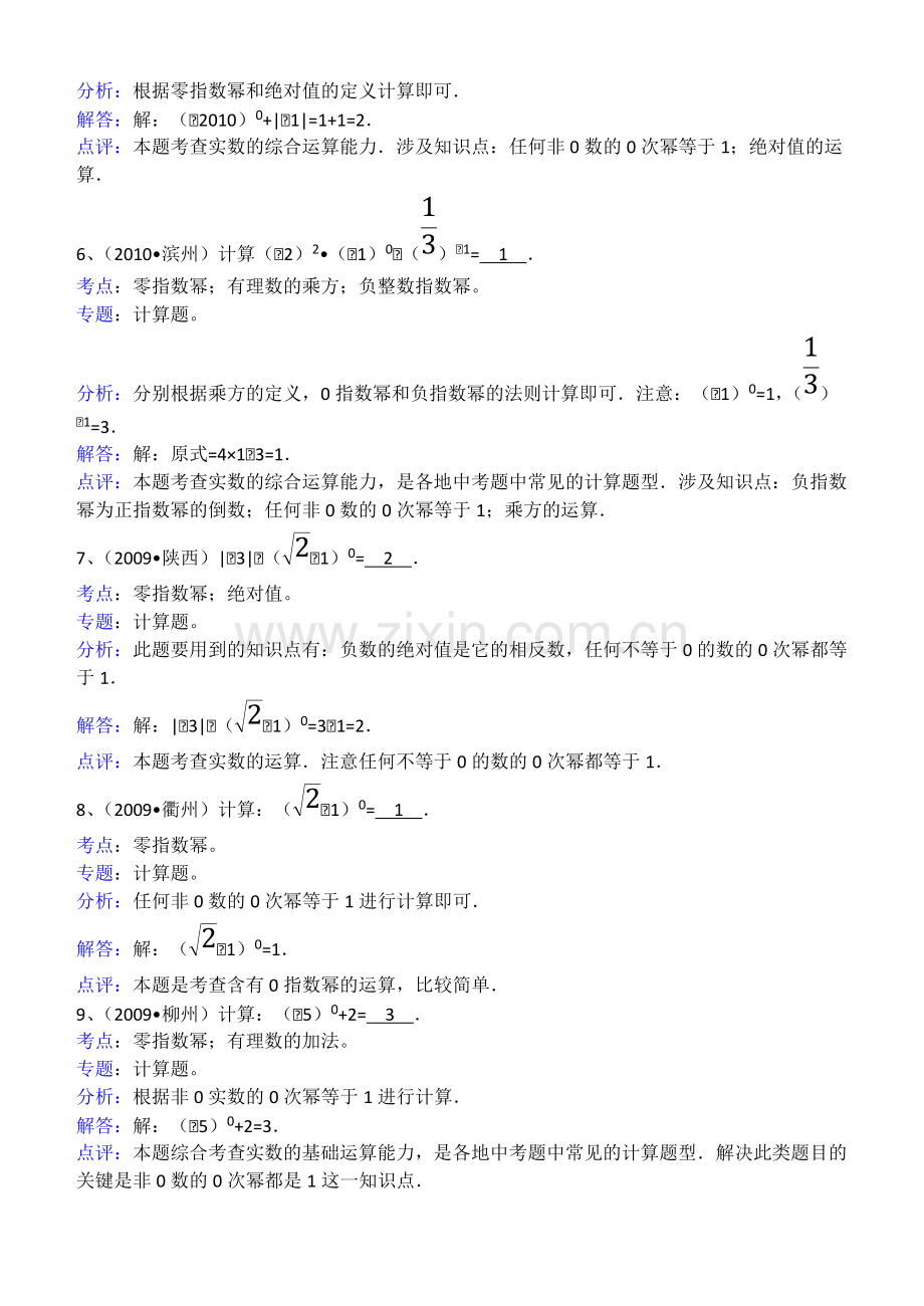 知识点086：零指数幂(填空题).pdf_第2页