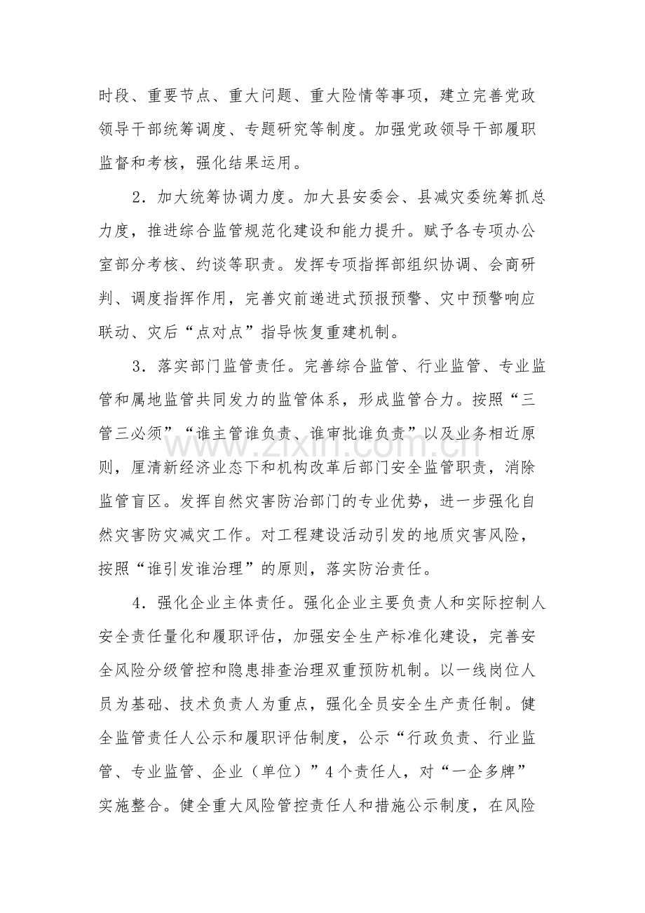 2024年全县安全生产与防灾减灾救灾工作要点范文.docx_第2页