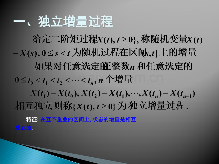 泊松过程及维纳过程.ppt_第2页