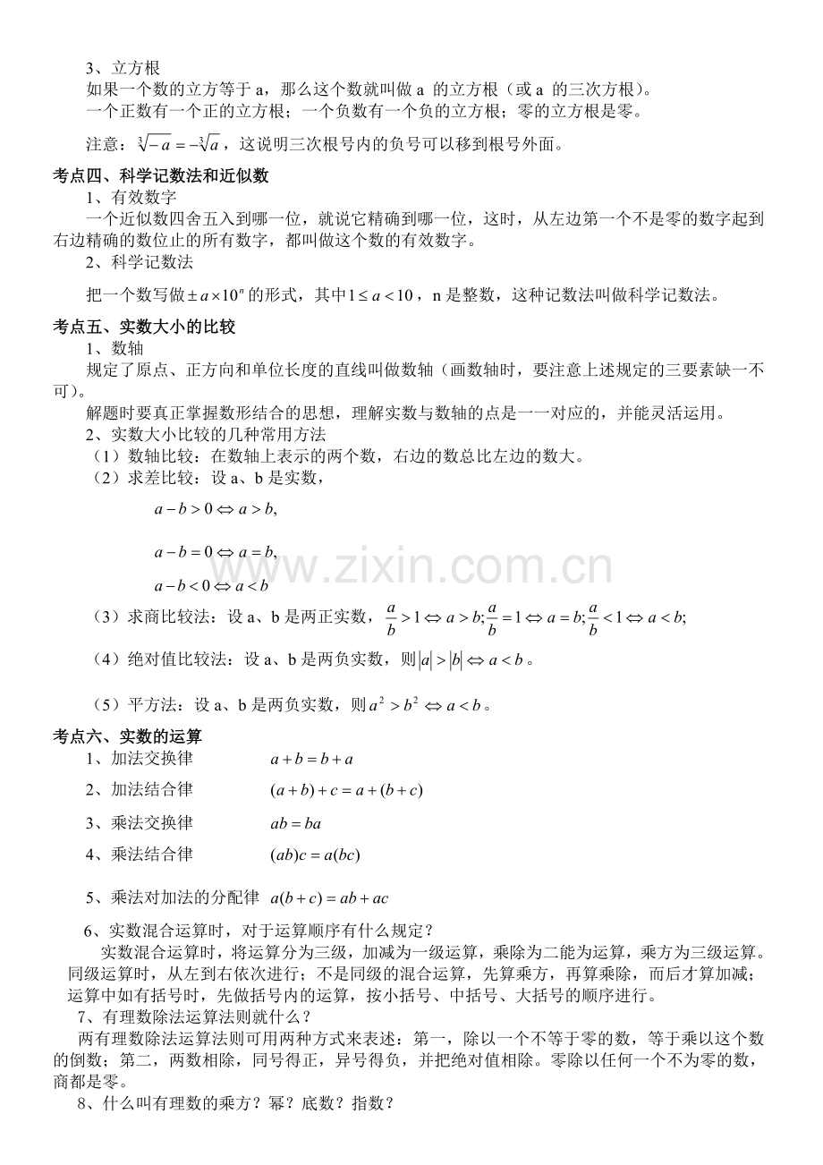 八年级实数知识点总结.doc_第2页