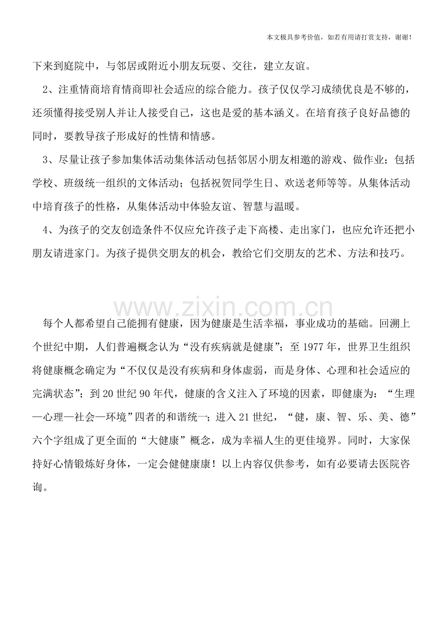 自闭症的家庭疗法.doc_第2页