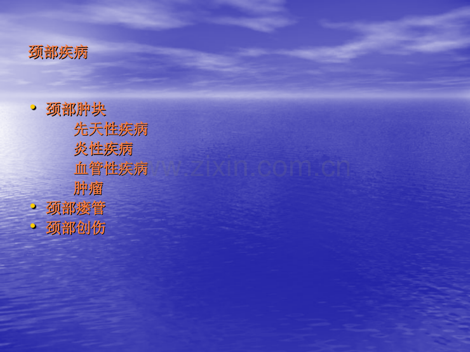 颈部疾病学.ppt_第1页