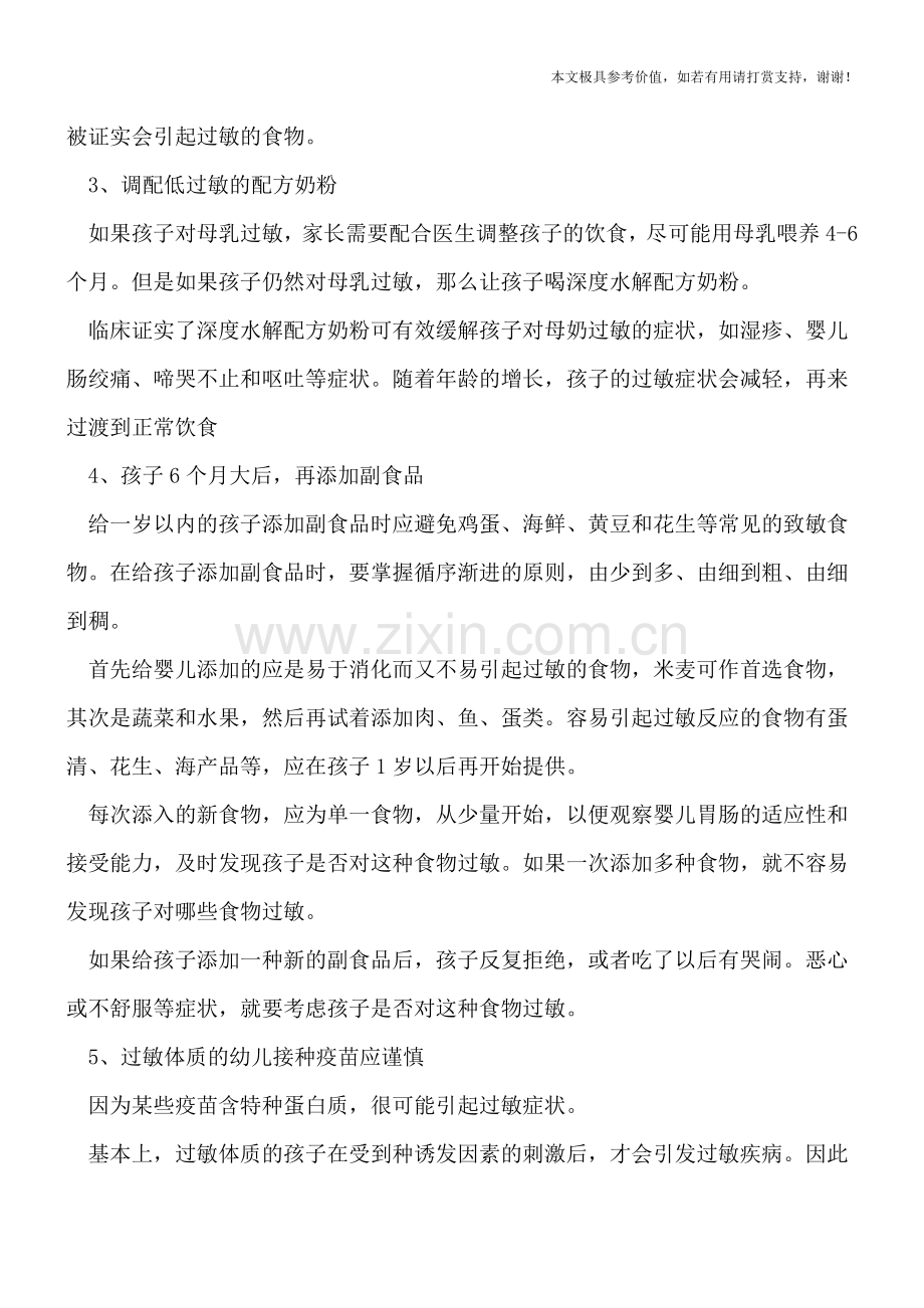 预防婴幼儿过敏的5个喂养tips.doc_第2页