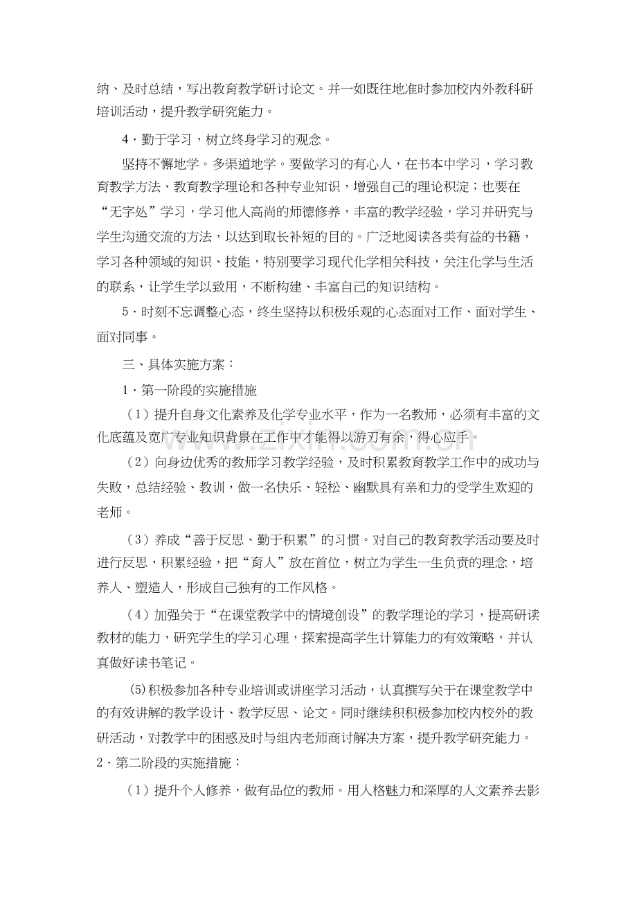 中学化学教师个人研修计划-共3页.docx_第2页