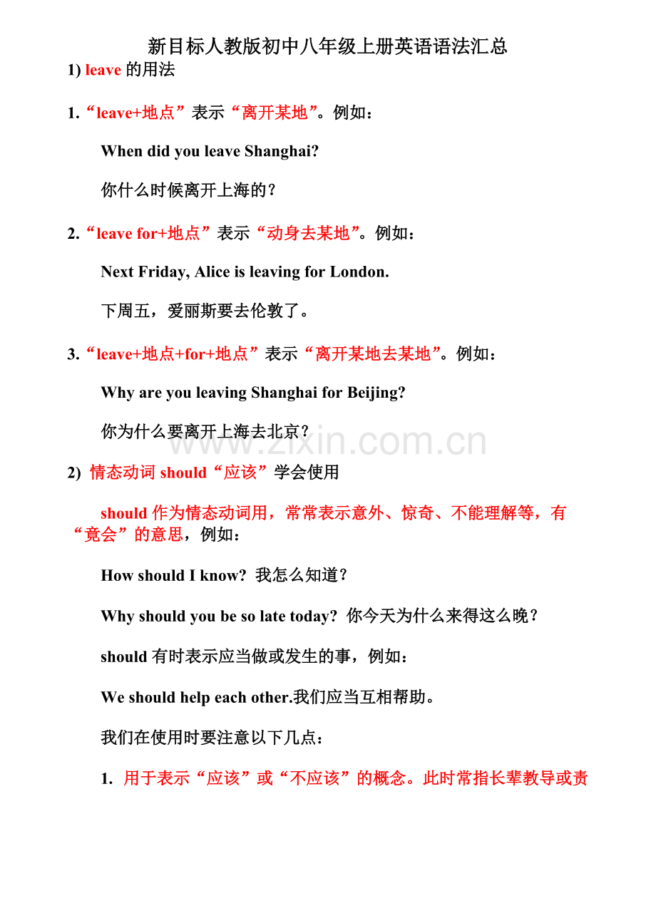 初中八年级上册英语语法汇总.pdf_第1页