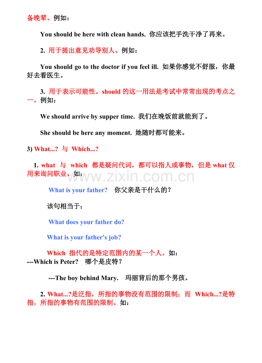 初中八年级上册英语语法汇总.pdf_第2页