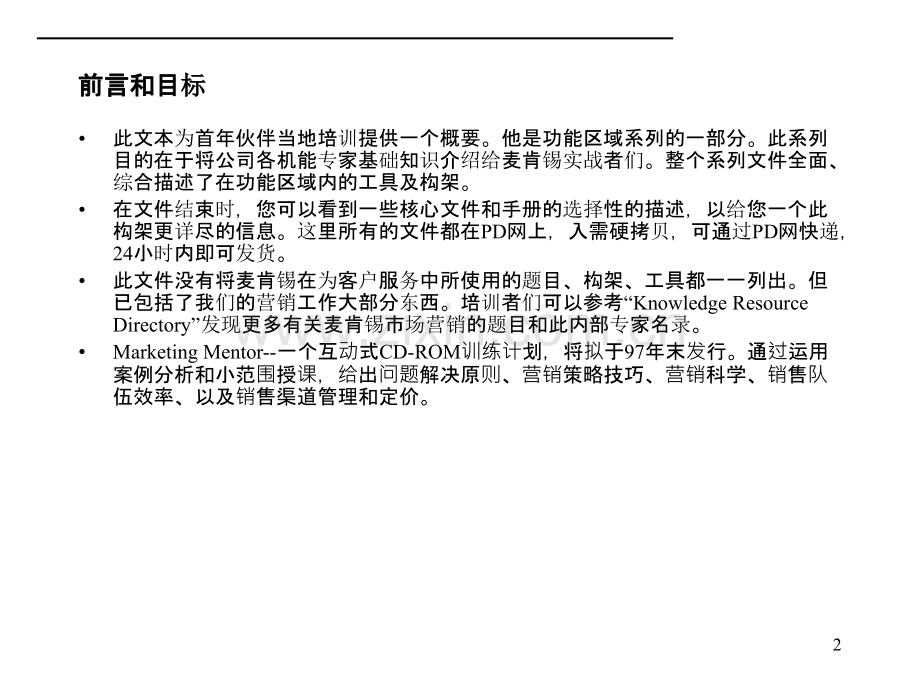 麦肯锡资料-.ppt_第2页