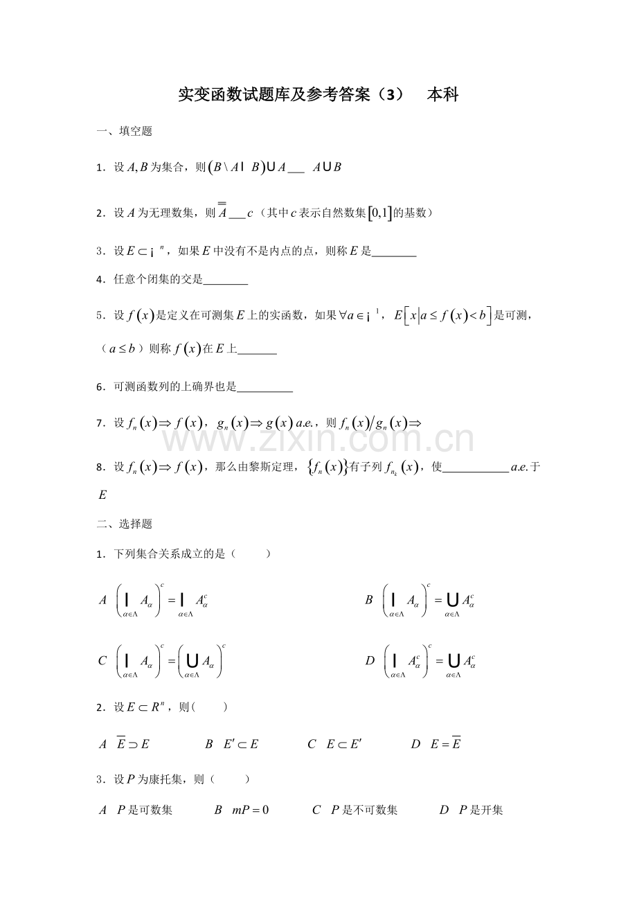 实变函数试题库(3)及参考答案.pdf_第1页
