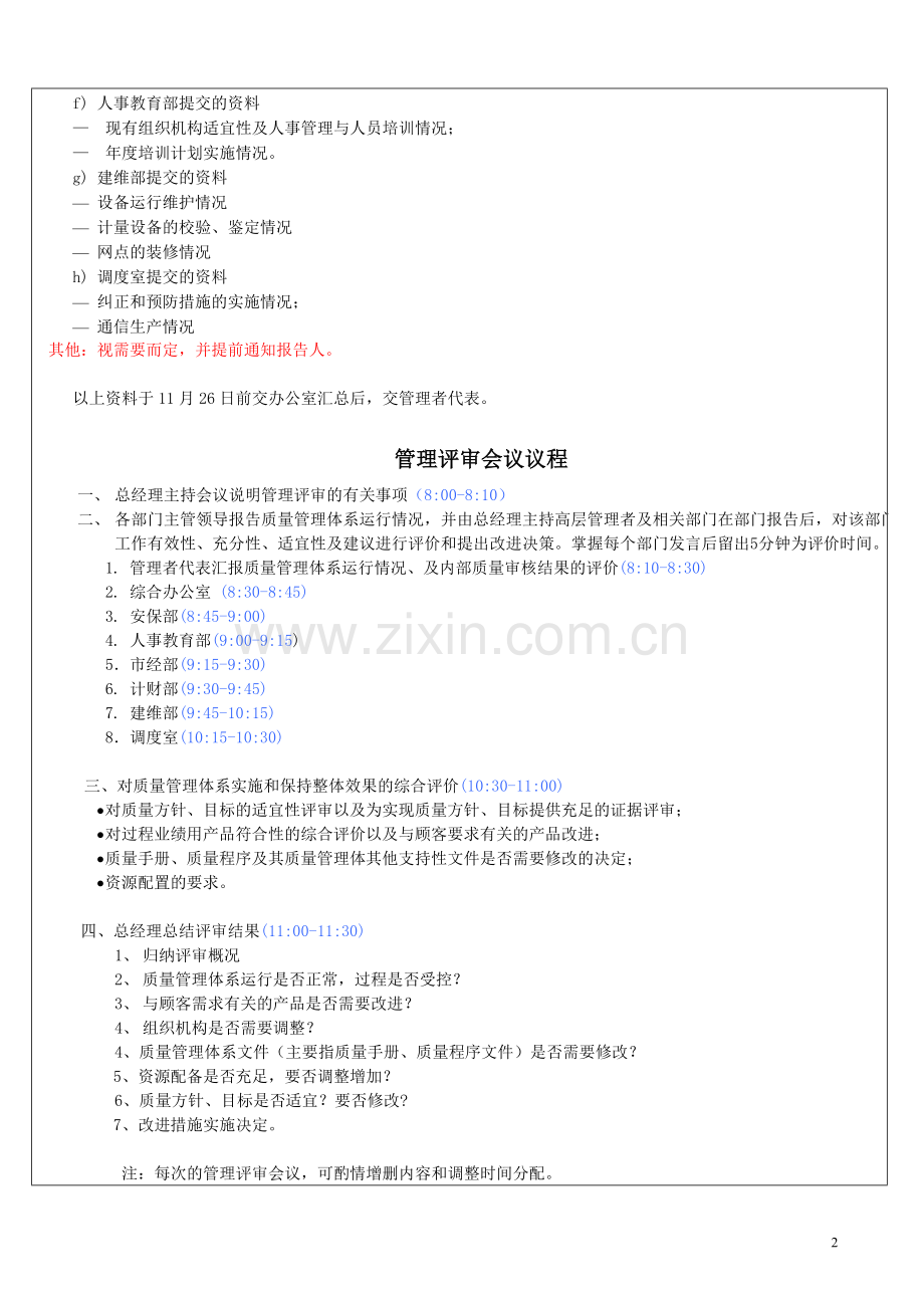 管理评审记录全套案例资料.pdf_第2页