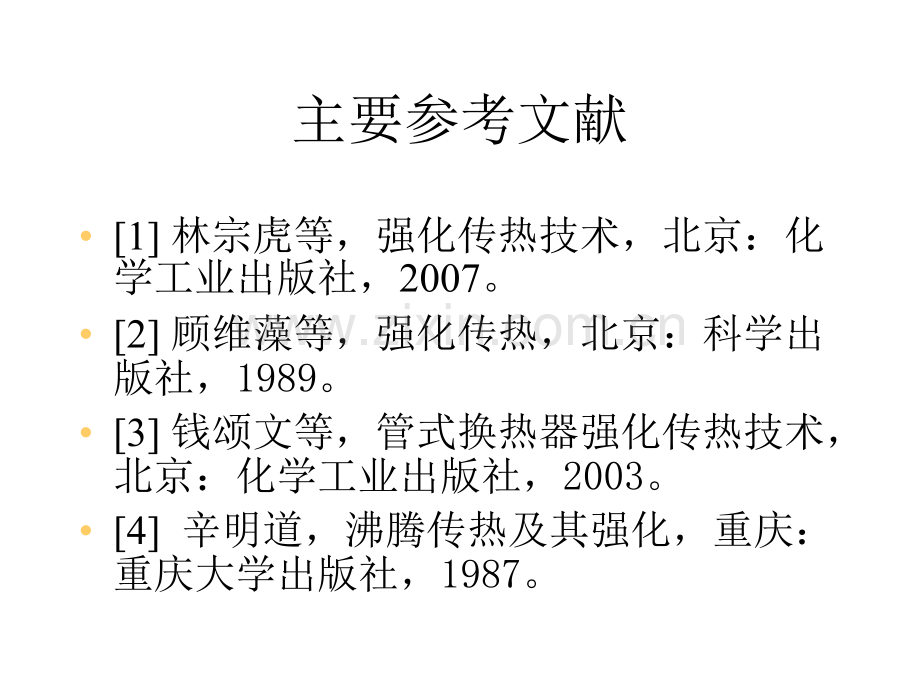 强化传热技术及应用.ppt_第2页