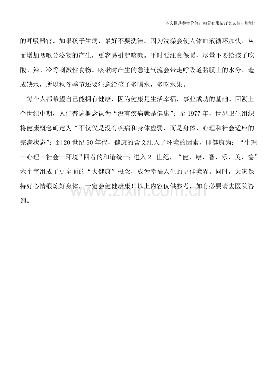 别一咳嗽就给孩子用抗生素.doc_第2页