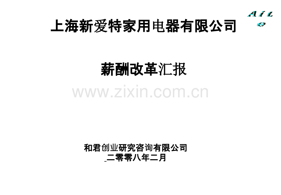 麦肯锡-平安保险薪酬改革咨询报告-.ppt_第1页