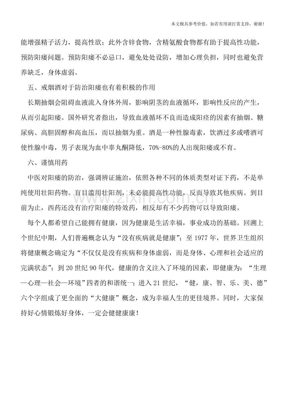 预防阳痿的6个方法.doc_第2页