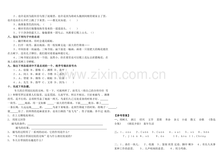 从百草园到三味书屋练习题及答案.doc_第2页