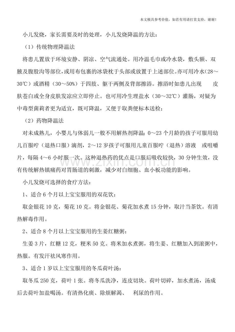 小儿发烧要找对原因-两种快速降温法不能少.doc_第2页