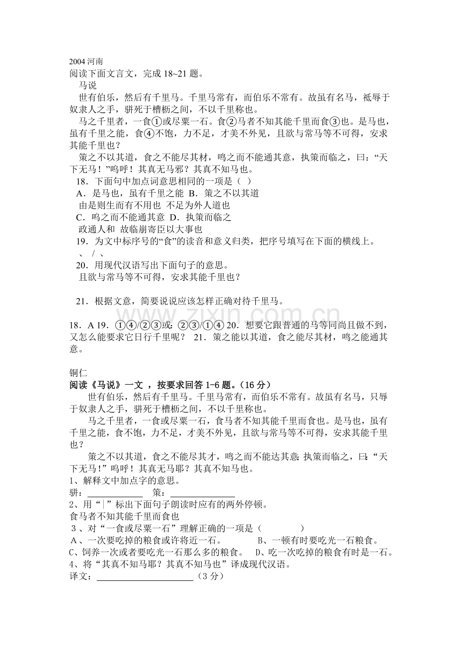 《马说》中考试题集.doc_第1页