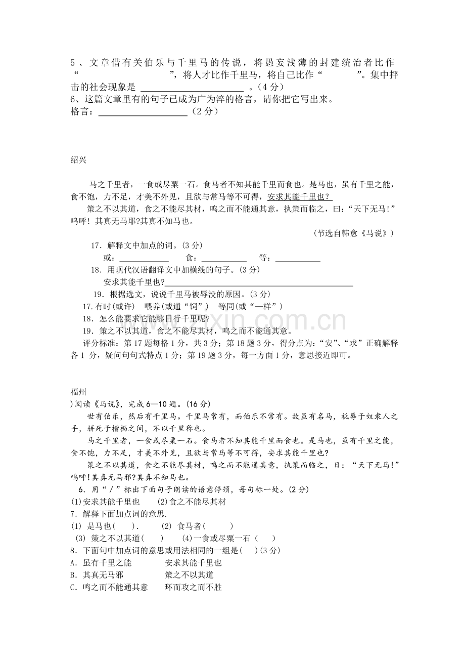 《马说》中考试题集.doc_第2页