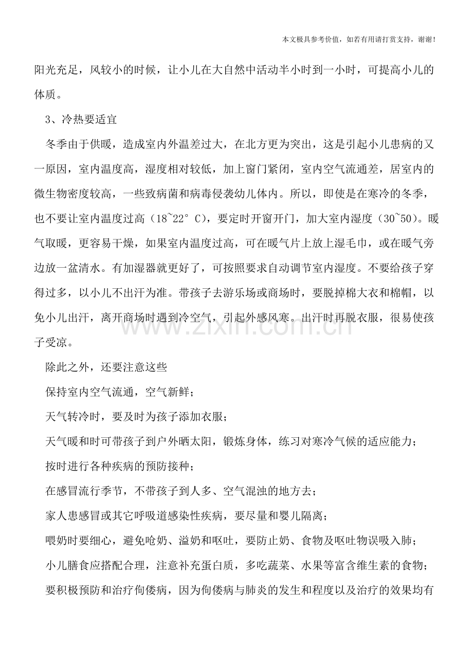 冬季如何预防小儿肺炎-防小儿肺炎注意事项.doc_第2页