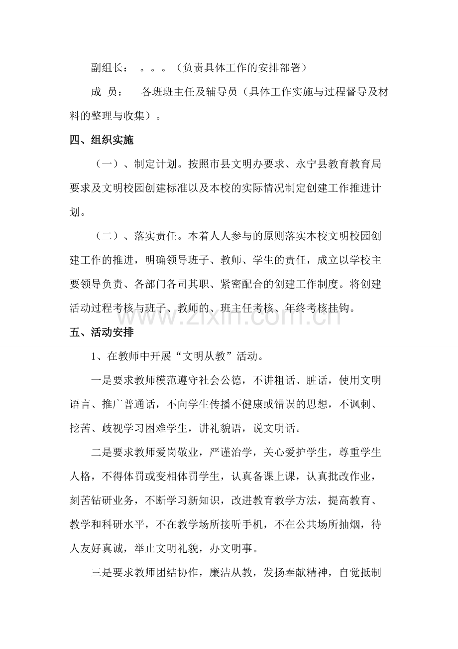 2019文明校园创建活动实施方案.pdf_第2页