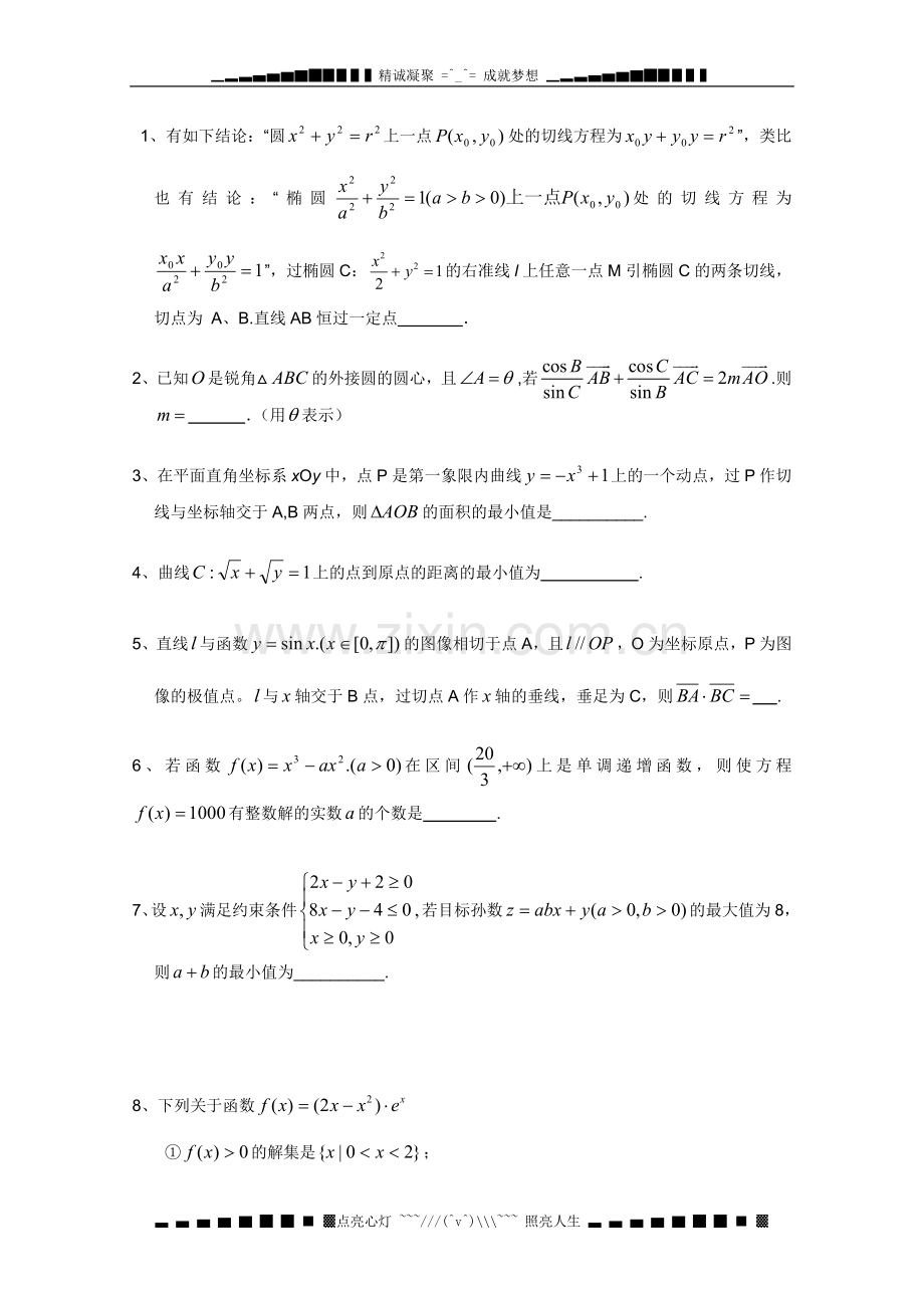 高考数学填空题型精练(31).doc_第1页
