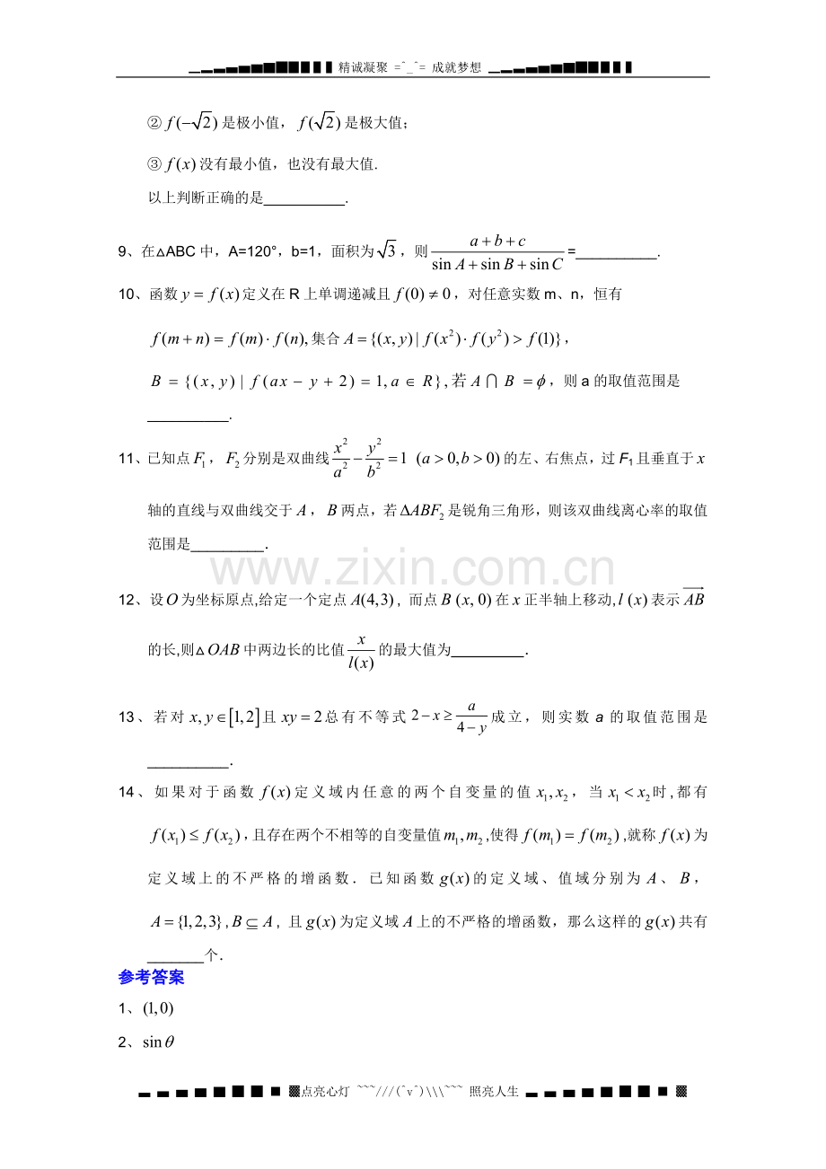 高考数学填空题型精练(31).doc_第2页