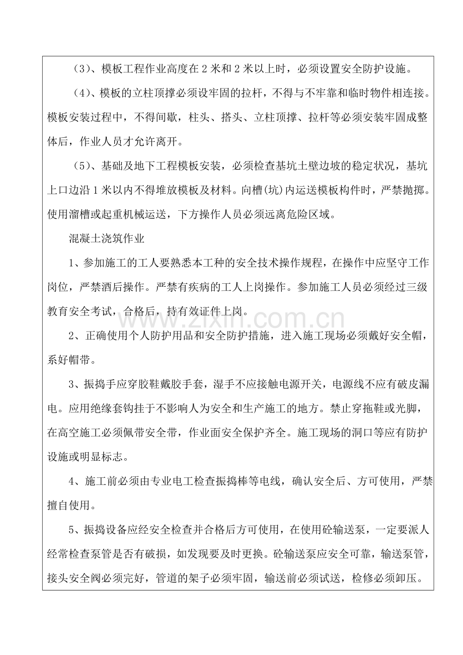 电缆沟施工安全技术交底.doc_第2页