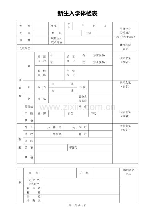 大学新生入学体检表.pdf