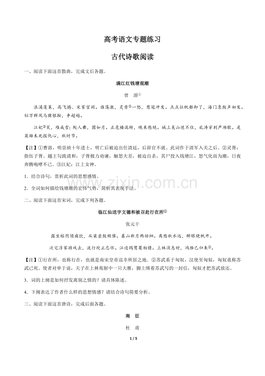 高考语文-古代诗歌阅读-专题练习(二).doc_第1页
