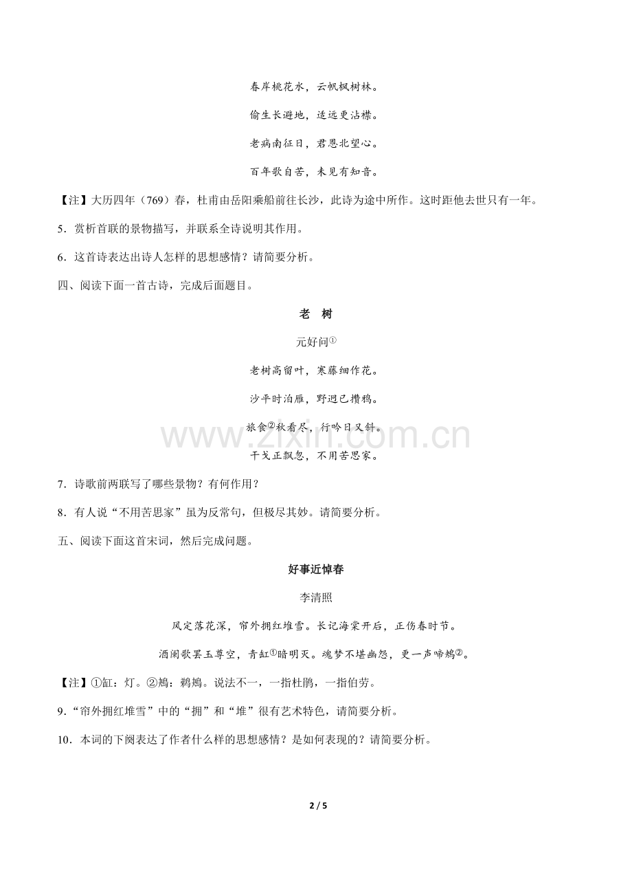 高考语文-古代诗歌阅读-专题练习(二).doc_第2页