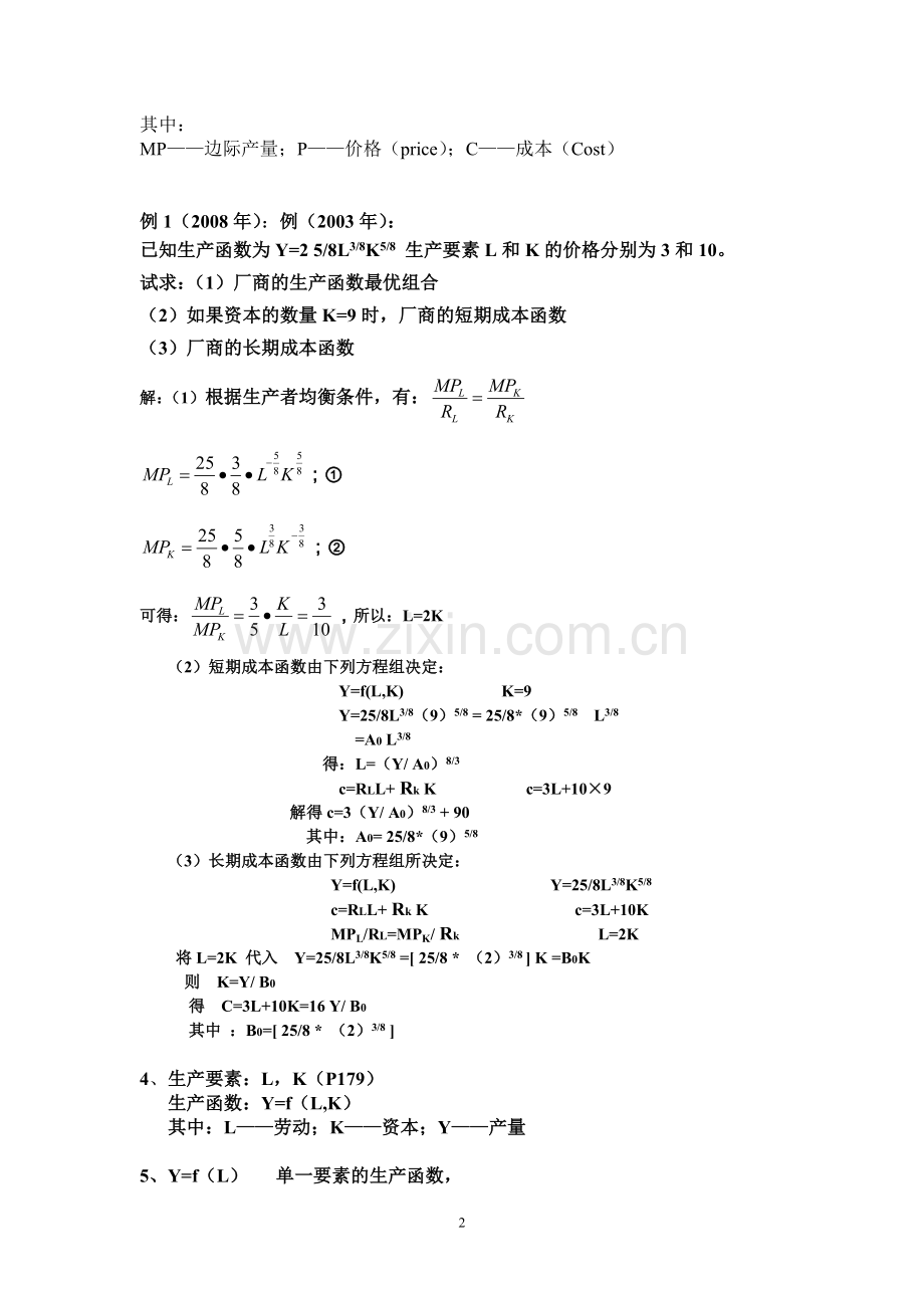 西方经济学精要.doc_第2页