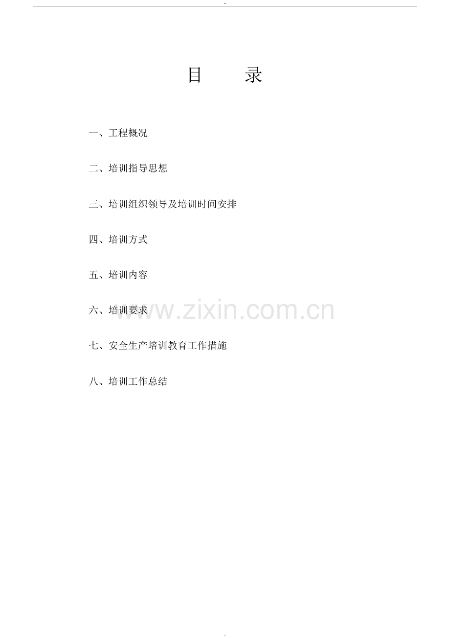 农民工培训方案.pdf_第2页